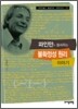 파인만이 들려주는 불확정성 원리 이야기