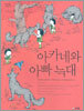아카네와 아빠 늑대