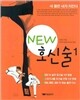NEW 호신술 1