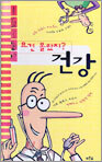요건 몰랐지? 건강