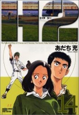 H2 ワイド版 14
