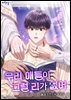 [BL] 우리 애들이 그럴 리가 없어 2권