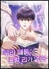 [BL] 우리 애들이 그럴 리가 없어 1권