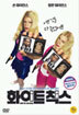 화이트 칙스