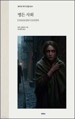 병든 사회