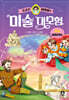 도슨트 이창용의 미술 대모험 4 : 미켈란젤로