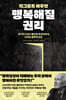 지그문트 바우만 행복해질 권리