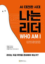 AI 대전환 시대, 나는 리더