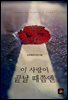 이 사랑이 끝날 때쯤엔