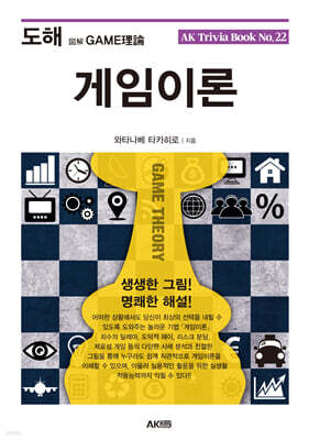 도해 게임이론