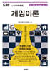 도해 게임이론