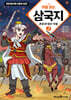 처음 읽는 삼국지 2