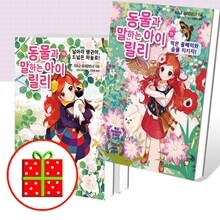 동물과 말하는 아이 릴리 9 10 11세트 (전3권)