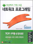 네트워크 프로그래밍