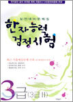 한자능력검정시험 3급(3급II 포함)