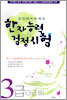 한자능력검정시험 3급(3급II 포함)