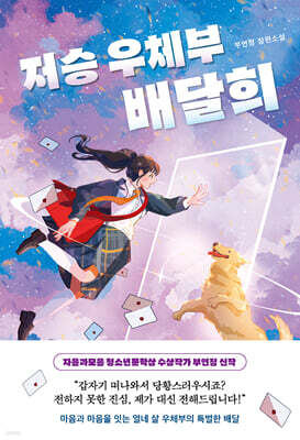 저승 우체부 배달희