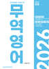 2026 관세사 무역영어