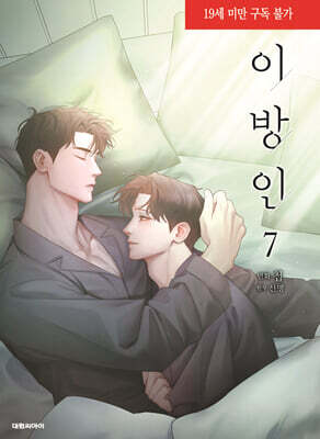 만화 이방인 7