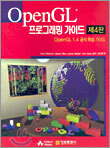 OpenGL 프로그래밍 가이드