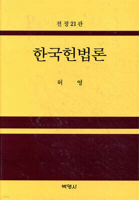 한국헌법론