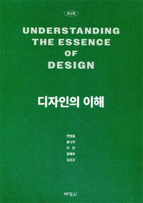 디자인의 이해