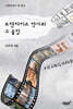 프랜차이즈 역사와 그 울림