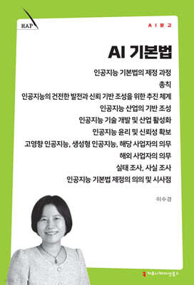 AI 기본법