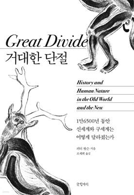 거대한 단절