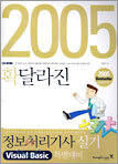 정보처리기사 실기 Visual Basic 특별대비