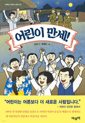 어린이 만세!