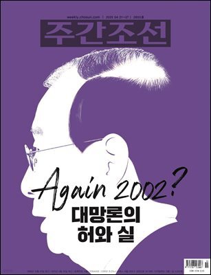 주간조선 2855호 (2025년 04월 21일)