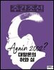 주간조선 2855호 (2025년 04월 21일)