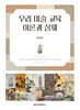 우리 미술 교육 이론과 실제
