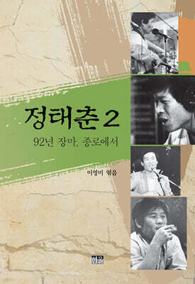 정태춘 2