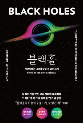 블랙홀