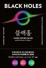 블랙홀