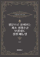 질문으로 풀어보는 최소 성취수준 보장지도 실천 매뉴얼