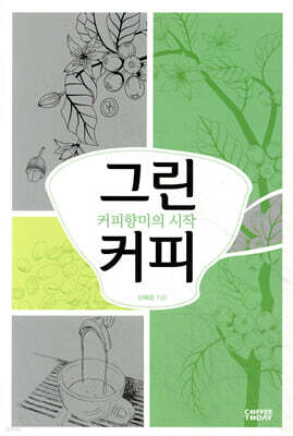 그린커피