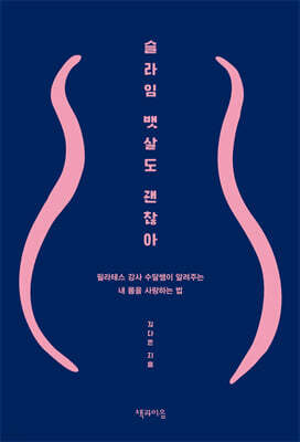 슬라임 뱃살도 괜찮아