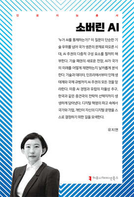 소버린 AI