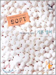 SOFT 기본 영어