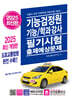 2025 기능검정원 기능/학과강사 필기시험 출제예상문제