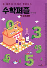 수학퍼즐 : 더 크로스편