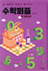 수학퍼즐 : 더 크로스편