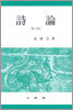 시론