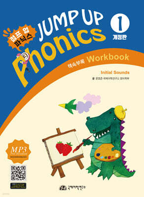 점프 업 파닉스 Jump Up Phonics 1