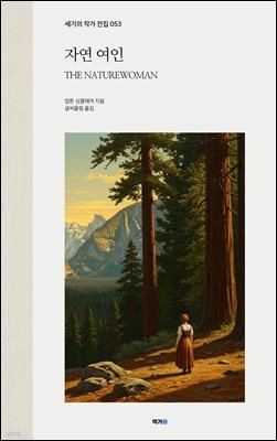 자연 여인