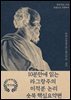 10분만에 읽는 라그랑주의 미적분 논리