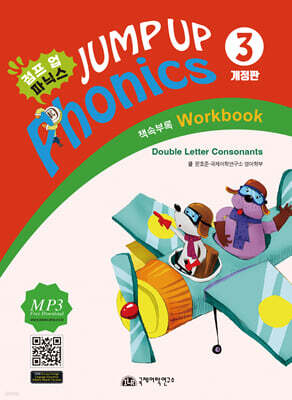 점프 업 파닉스 Jump Up Phonics 3